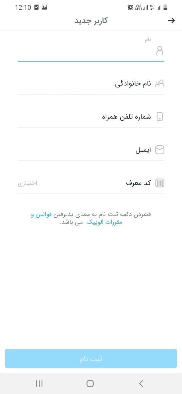 مراحل ثبت نام در اپلیکیشن الوپیک