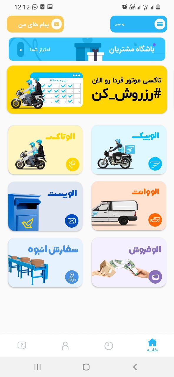 مراحل ثبت نام در اپلیکیشن الوپیک