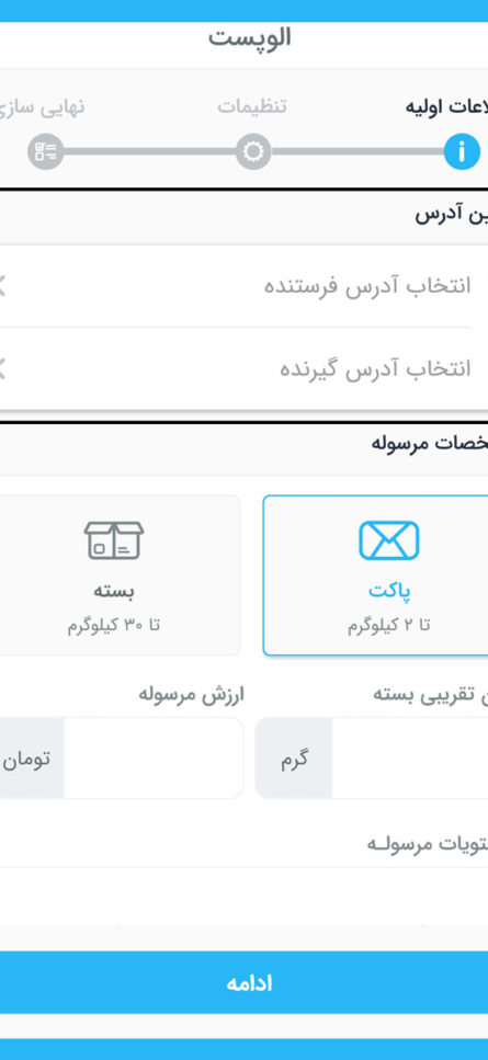 ارسال مرسولات پپستی
