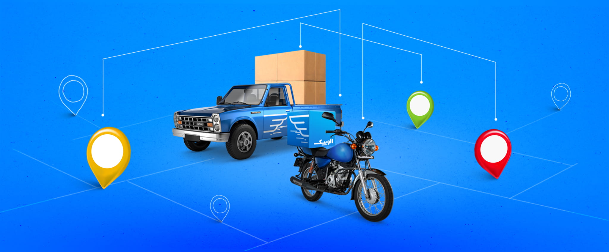 الوپیک می‌تواند با طیف وسیعی از راه حل‌های مفید از جمله حمل و نقل سریع و مقرون به‌صرفه و ارائه سرویس‌های تحویل آنی (On- Demand Delivery)، تحویل در همان روز ( Same-Day Delivery)، تحویل در روز بعد (Next-Day Delivery) یا تحویل زمان‌بندی شده برای روز و ساعت دلخواه (Scheduled-Delivery) به شما کمک کند.